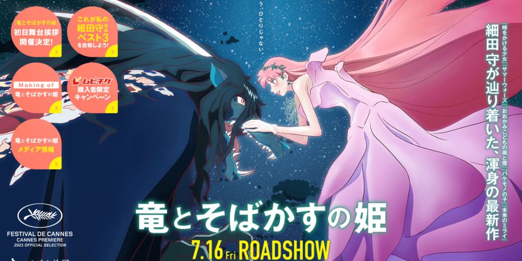 竜とそばかすの姫 岩手県上映館情報とあらすじと雑談 公開日直前 Quiblog